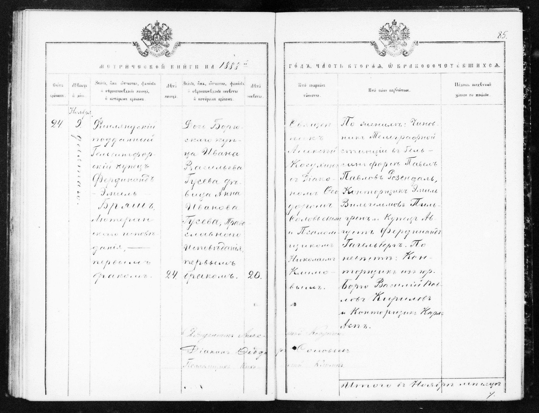 [ ../kirjat/Kirkonkirjat/helsingin_ortodoksinen/metrikka_1883-1888_mko52-61/kuvat/447.jpg ]