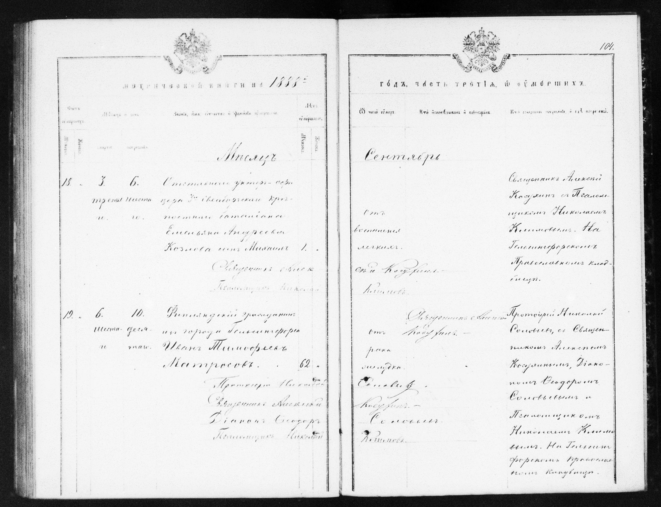 [ ../kirjat/Kirkonkirjat/helsingin_ortodoksinen/metrikka_1883-1888_mko52-61/kuvat/466.jpg ]