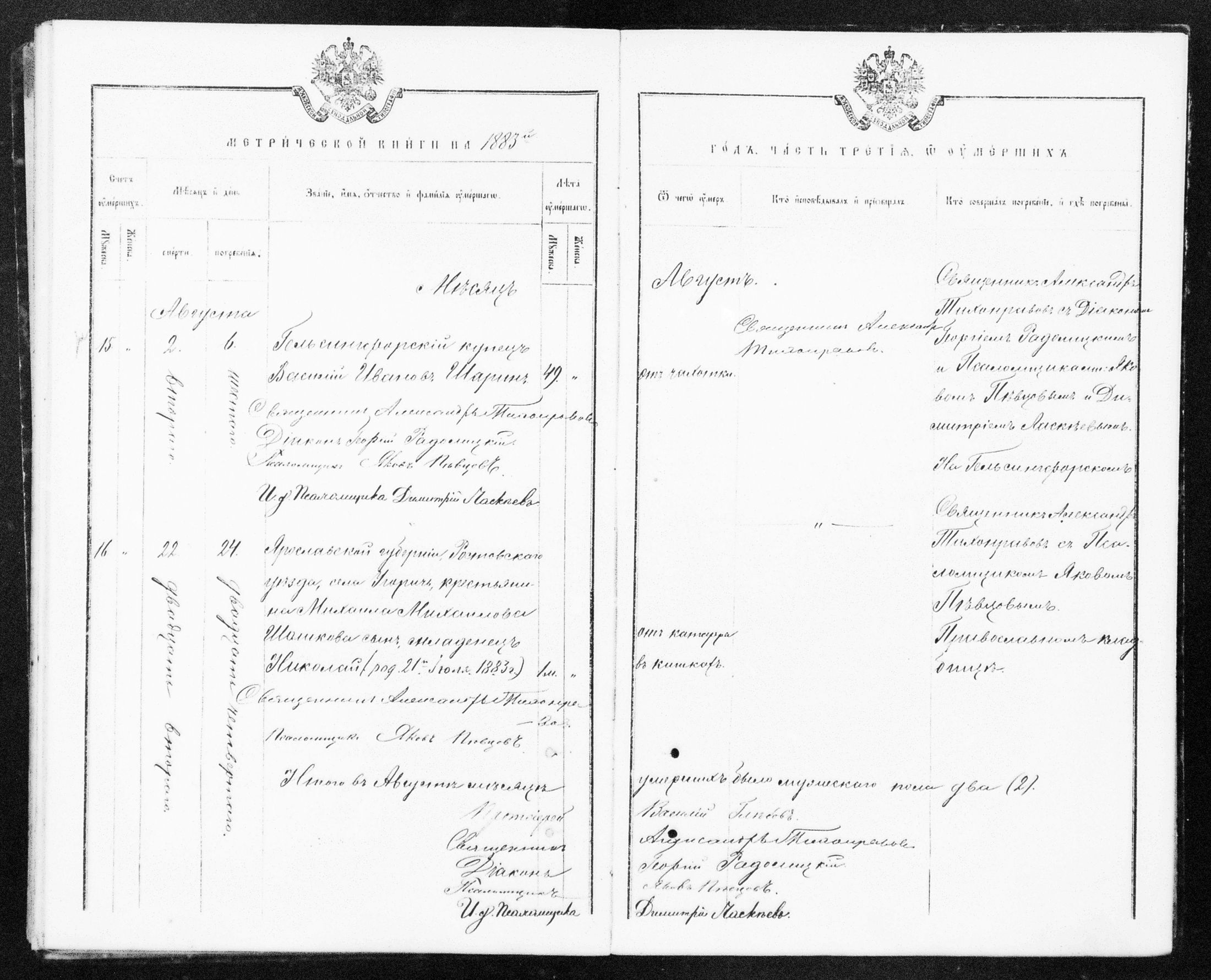 [ ../kirjat/Kirkonkirjat/helsingin_ortodoksinen/metrikka_1883-1888_mko52-61/kuvat/53.jpg ]