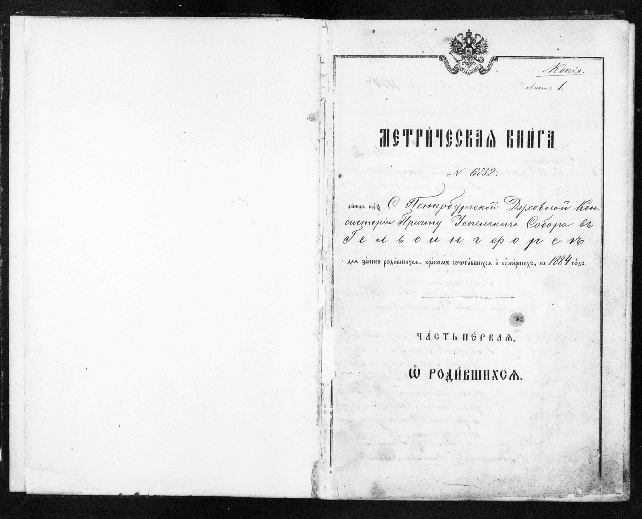 [ ../kirjat/Kirkonkirjat/helsingin_ortodoksinen/metrikka_1883-1888_mko52-61/kuvat/61.jpg ]