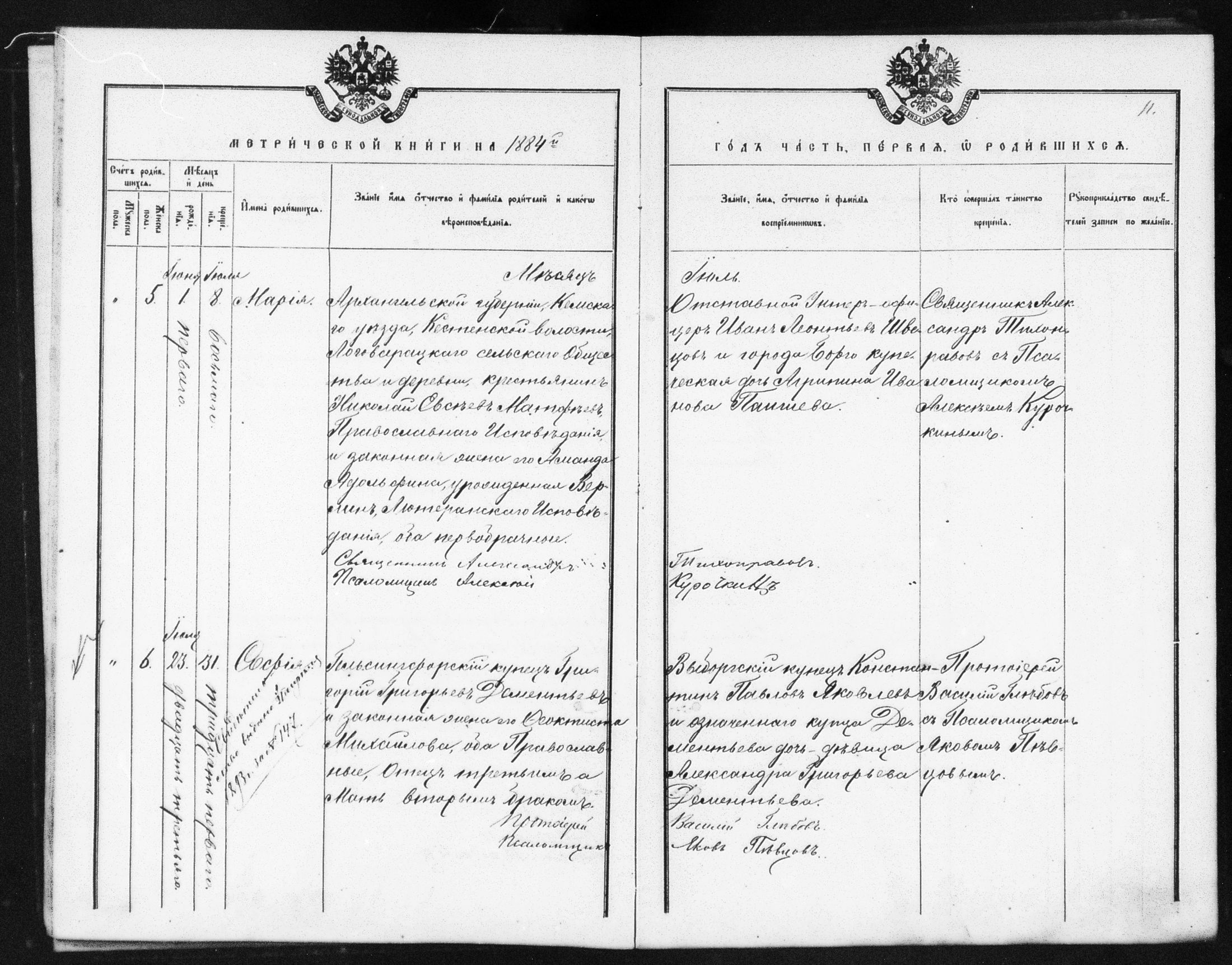 [ ../kirjat/Kirkonkirjat/helsingin_ortodoksinen/metrikka_1883-1888_mko52-61/kuvat/71.jpg ]