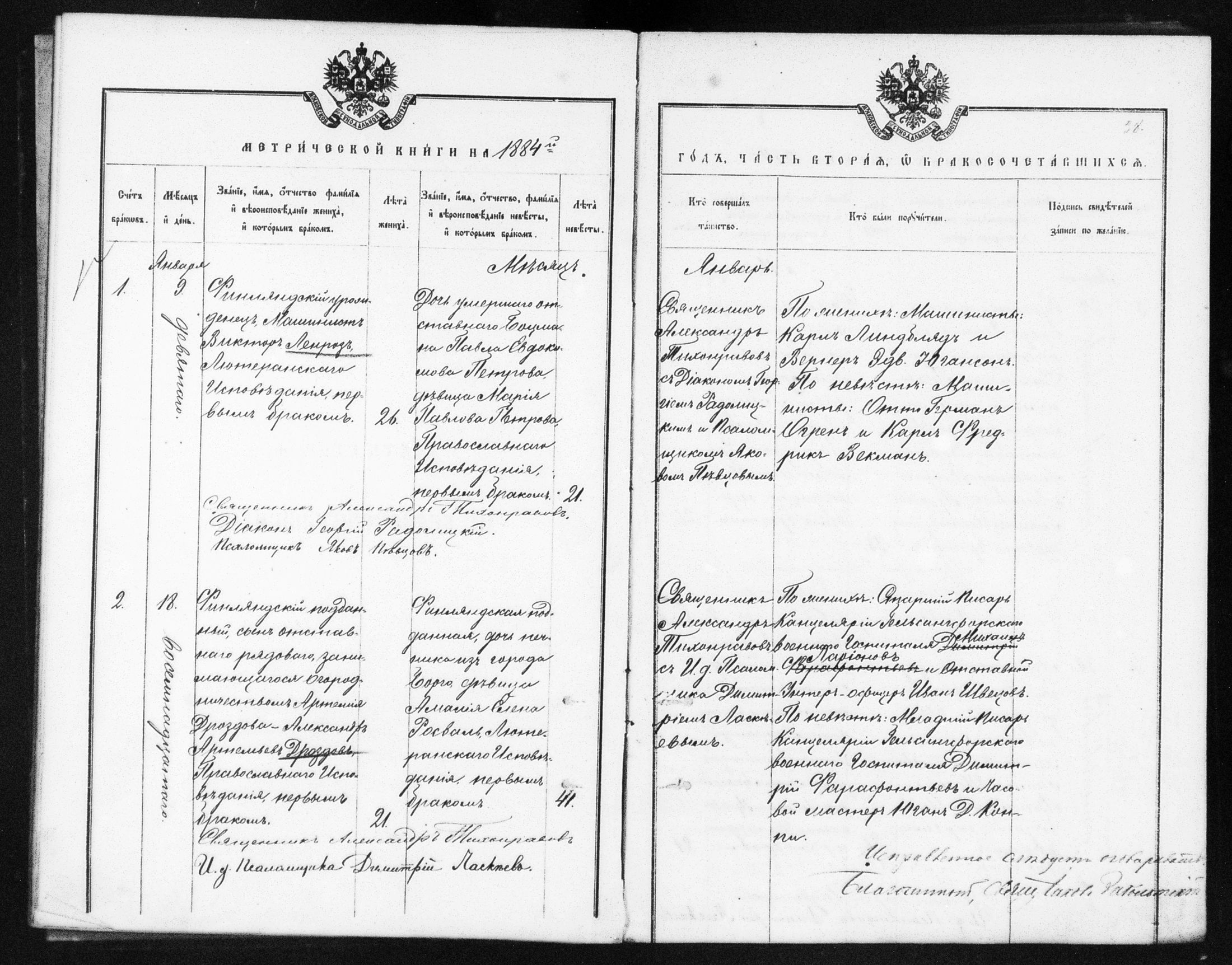 [ ../kirjat/Kirkonkirjat/helsingin_ortodoksinen/metrikka_1883-1888_mko52-61/kuvat/82.jpg ]