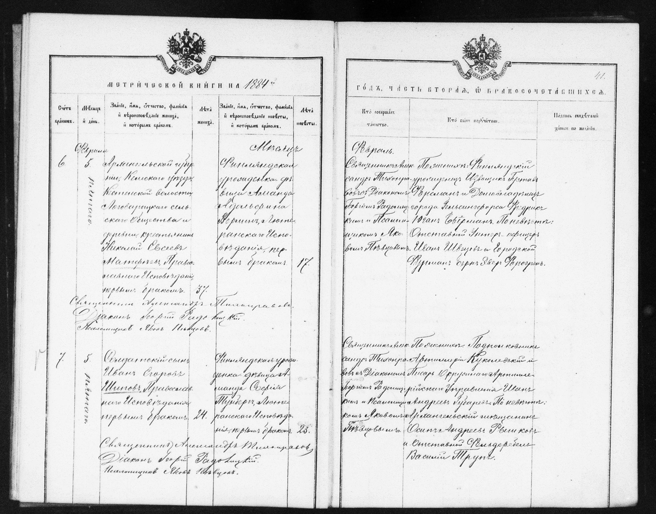 [ ../kirjat/Kirkonkirjat/helsingin_ortodoksinen/metrikka_1883-1888_mko52-61/kuvat/85.jpg ]