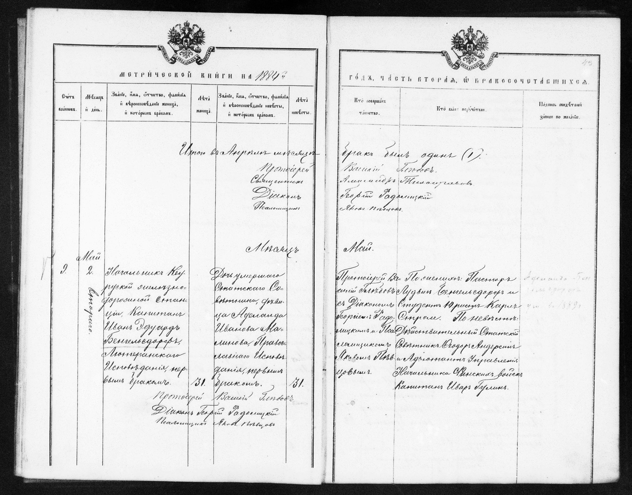[ ../kirjat/Kirkonkirjat/helsingin_ortodoksinen/metrikka_1883-1888_mko52-61/kuvat/87.jpg ]