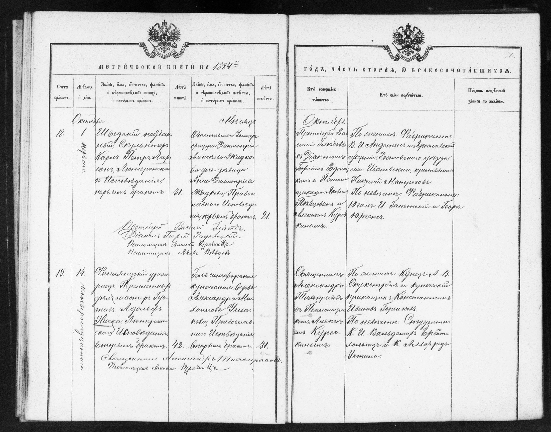 [ ../kirjat/Kirkonkirjat/helsingin_ortodoksinen/metrikka_1883-1888_mko52-61/kuvat/94.jpg ]