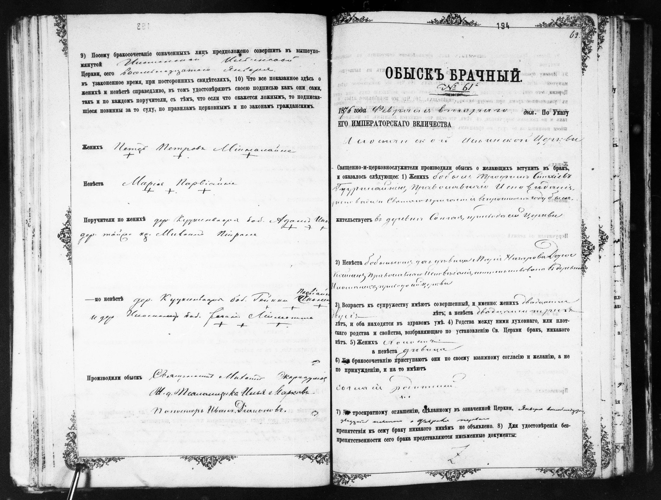 [ ../kirjat/Kirkonkirjat/ilomantsin_ortodoksinen/asiakirjoja_1870-1883_mko1197-1210/kuvat/194.jpg ]