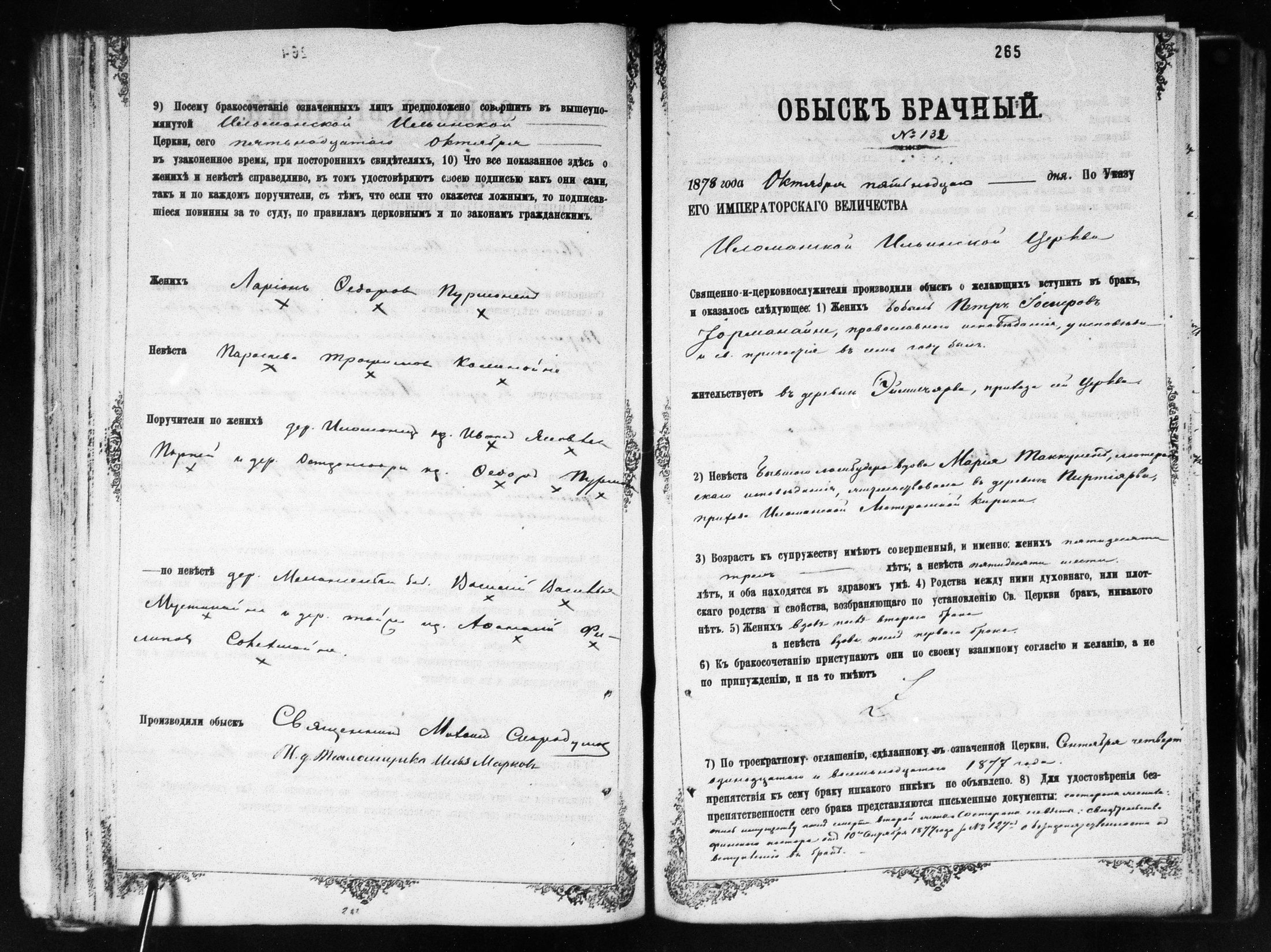 [ ../kirjat/Kirkonkirjat/ilomantsin_ortodoksinen/asiakirjoja_1870-1883_mko1197-1210/kuvat/265.jpg ]