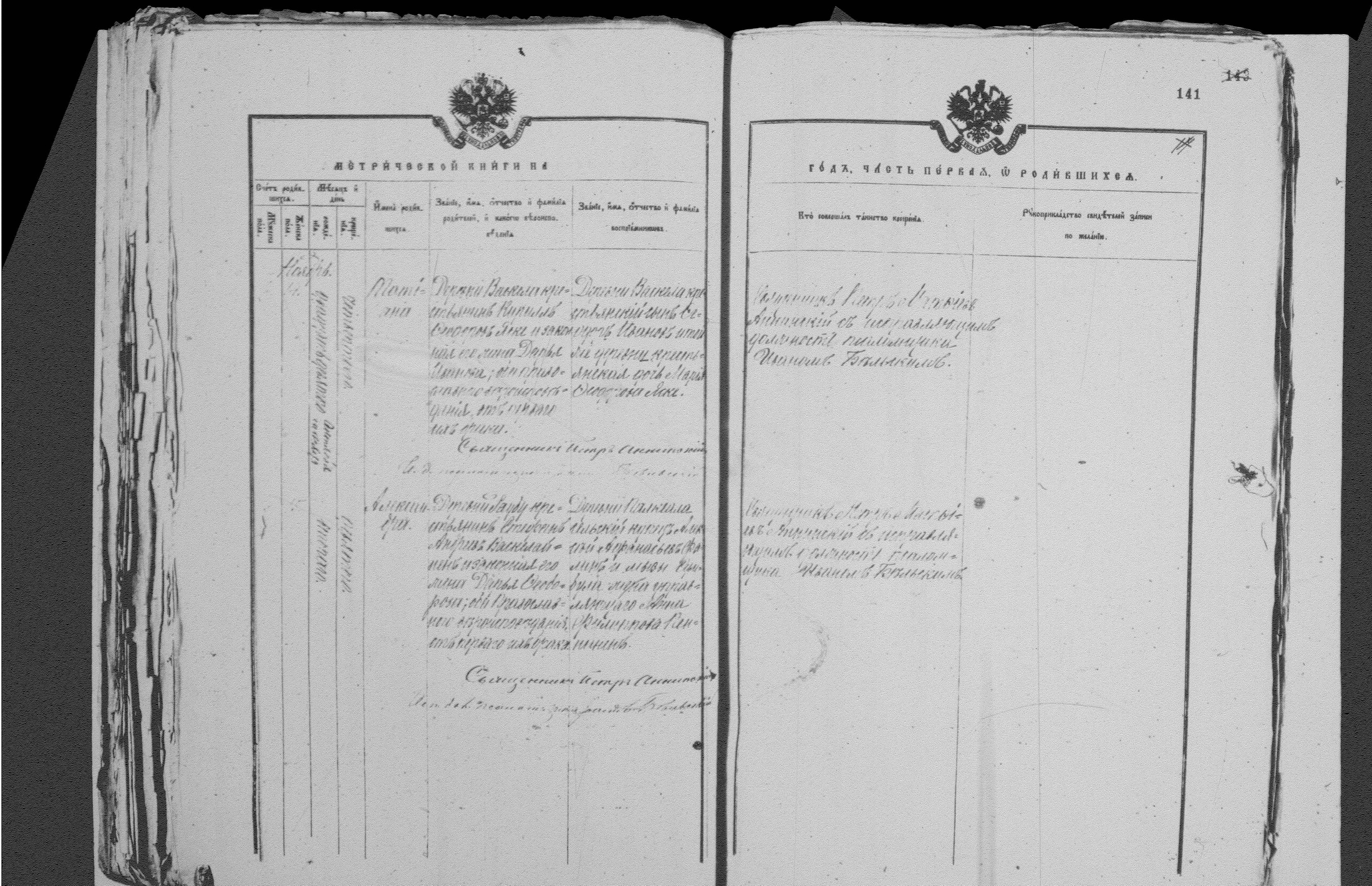 [ ../kirjat/Kirkonkirjat/palkealan_ortodoksinen/metrikka_1877-1885_mko3386-3397/kuvat/141.jpg ]