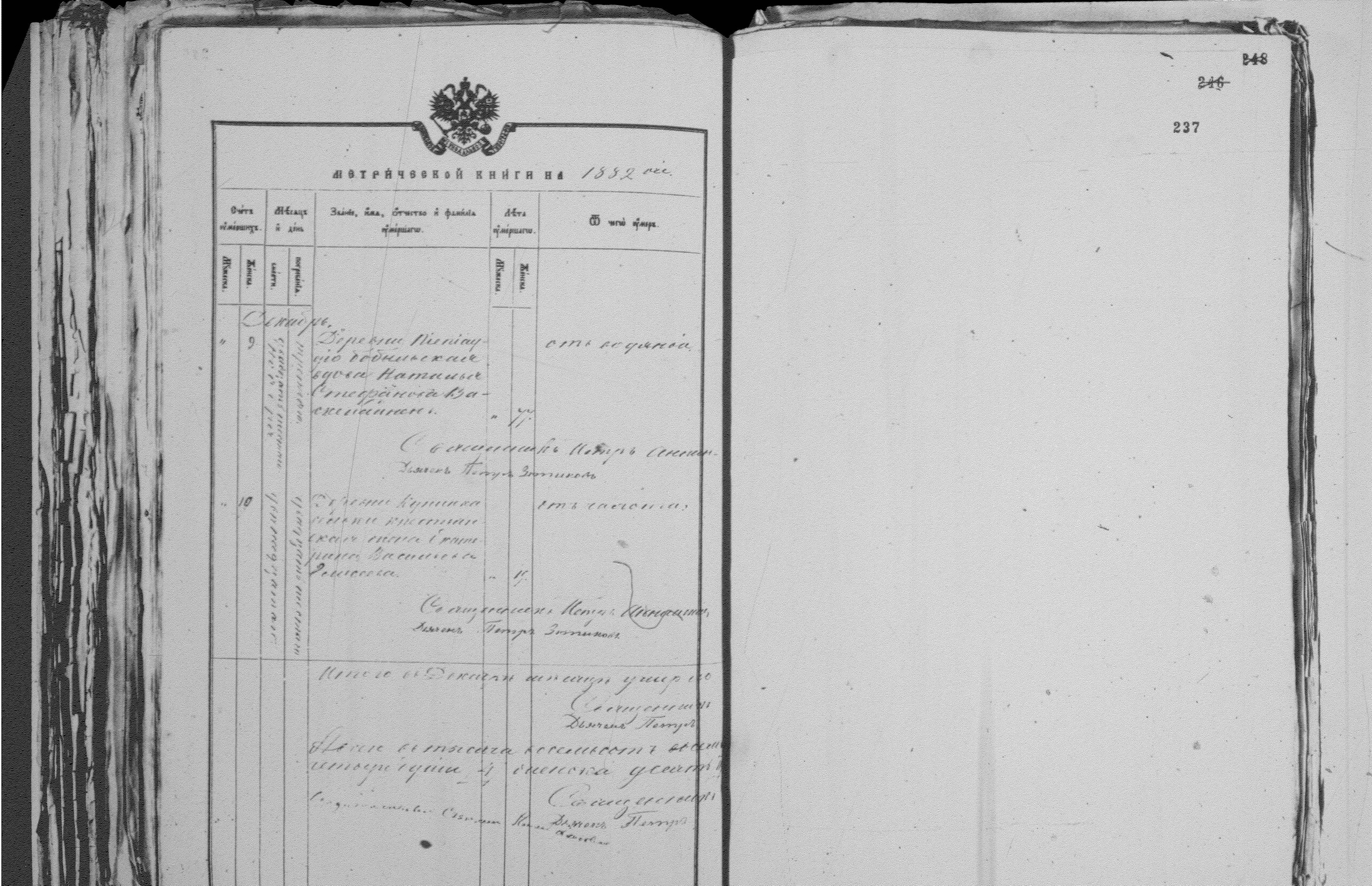 [ ../kirjat/Kirkonkirjat/palkealan_ortodoksinen/metrikka_1877-1885_mko3386-3397/kuvat/237.jpg ]
