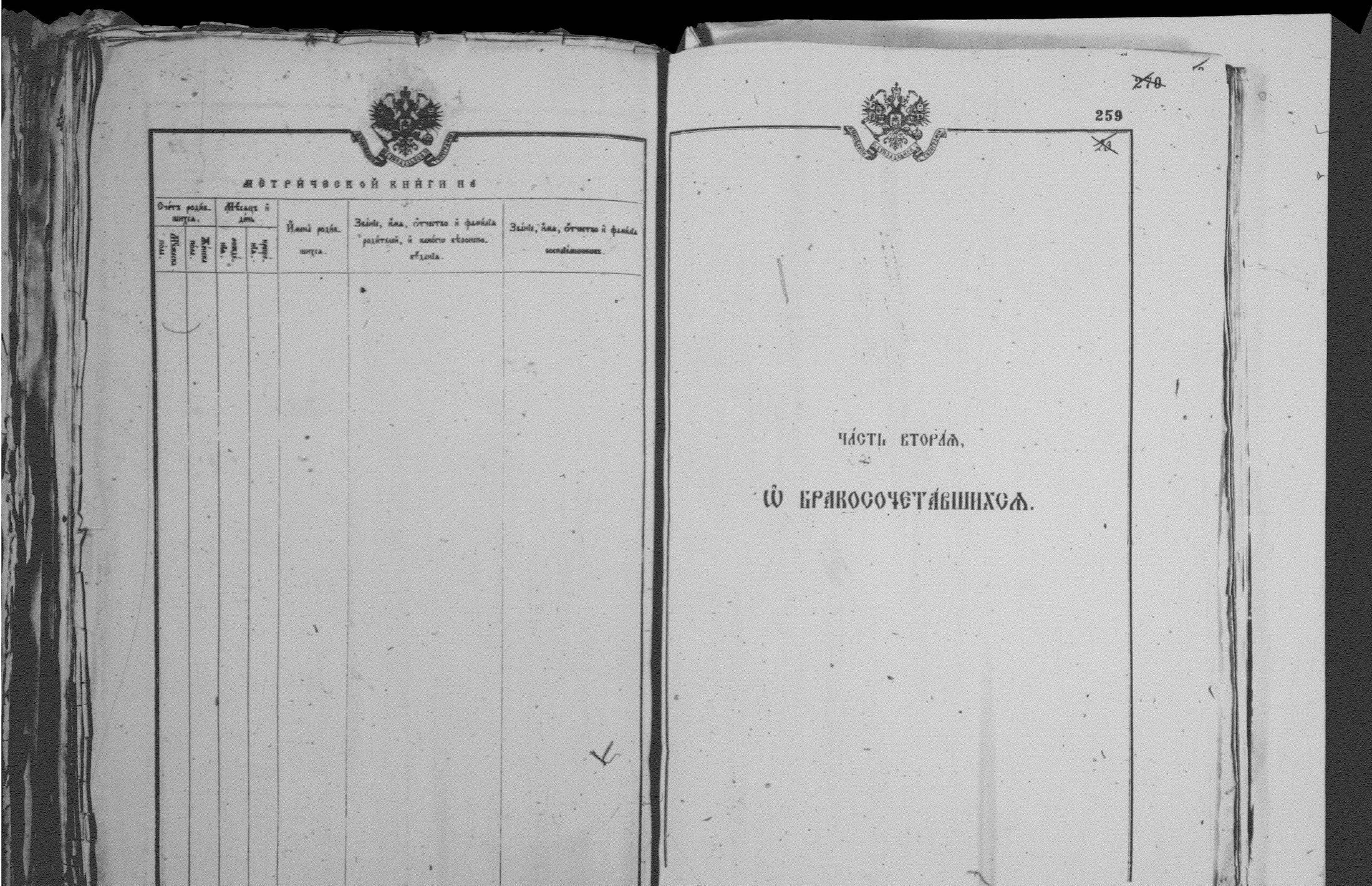 [ ../kirjat/Kirkonkirjat/palkealan_ortodoksinen/metrikka_1877-1885_mko3386-3397/kuvat/259.jpg ]