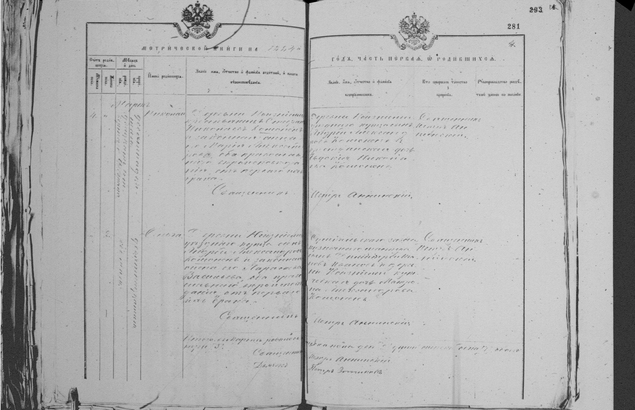 [ ../kirjat/Kirkonkirjat/palkealan_ortodoksinen/metrikka_1877-1885_mko3386-3397/kuvat/281.jpg ]