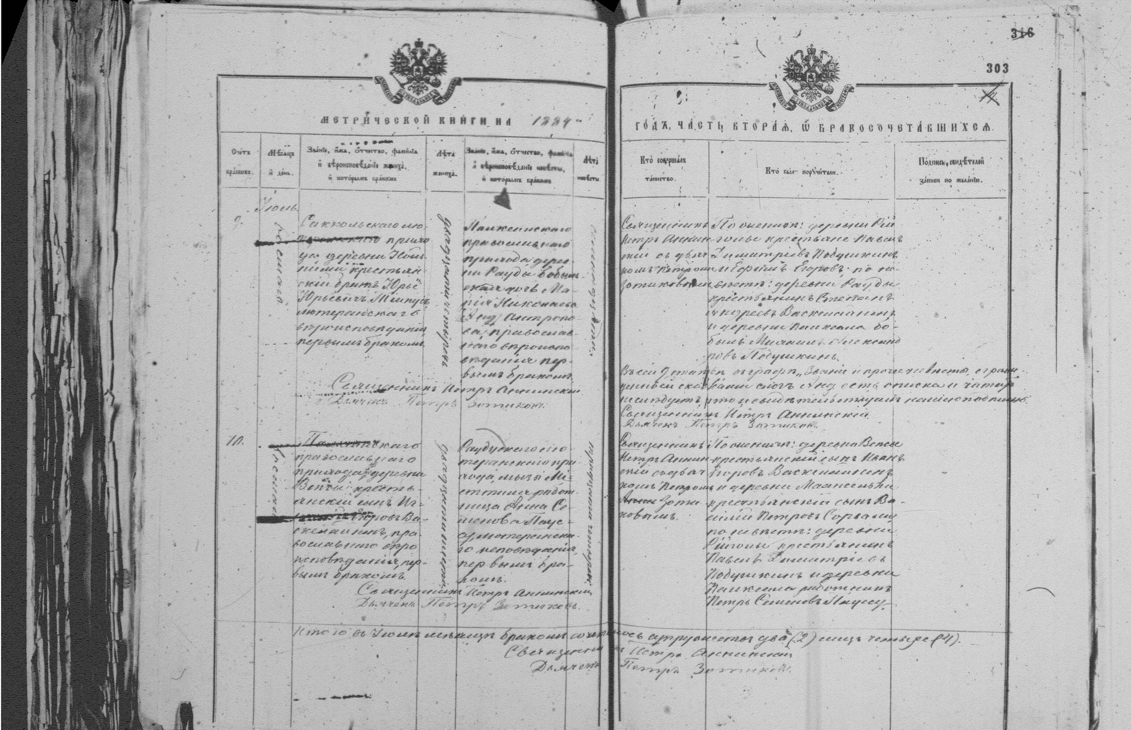 [ ../kirjat/Kirkonkirjat/palkealan_ortodoksinen/metrikka_1877-1885_mko3386-3397/kuvat/303.jpg ]