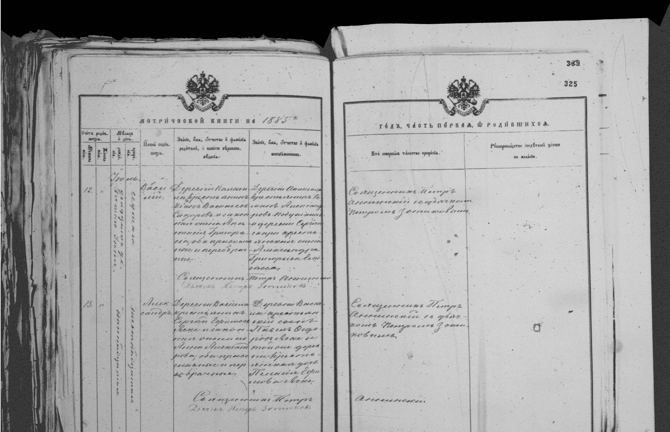 [ ../kirjat/Kirkonkirjat/palkealan_ortodoksinen/metrikka_1877-1885_mko3386-3397/kuvat/325.jpg ]