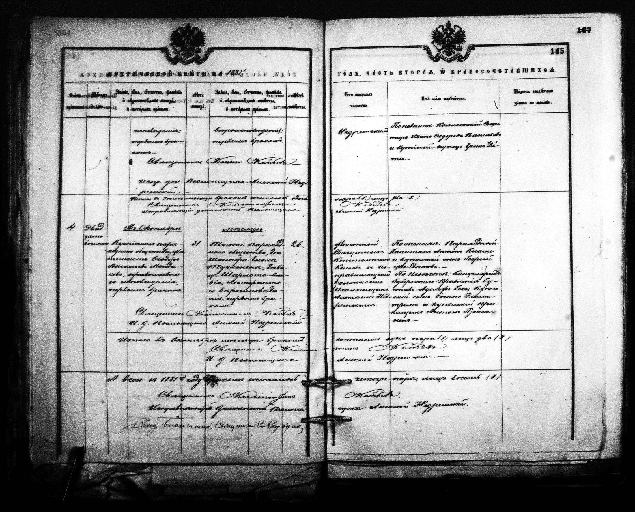[ ../kirjat/Kirkonkirjat/savonlinnan_ortodoksinen/metrikka_1870-1885_mko2577-2583/kuvat/145.jpg ]