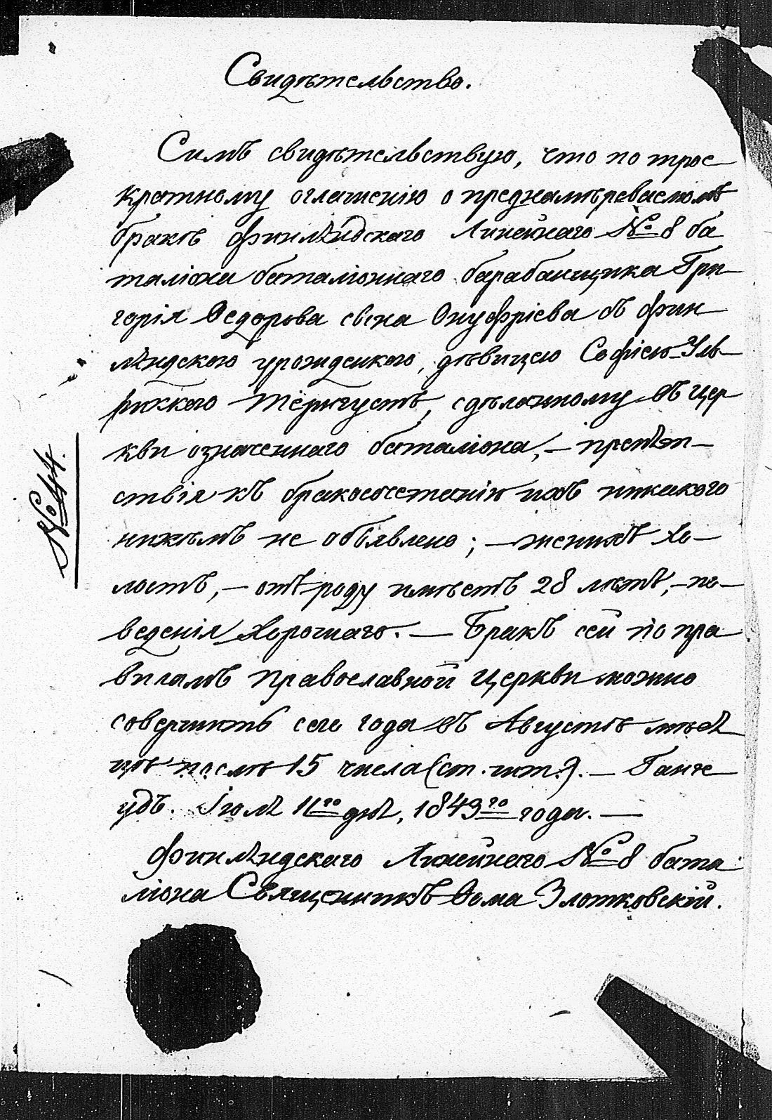 [ ../kirjat/Kirkonkirjat/tammisaari/asiakirjoja_1826-1857_kk89/kuvat/102.jpg ]