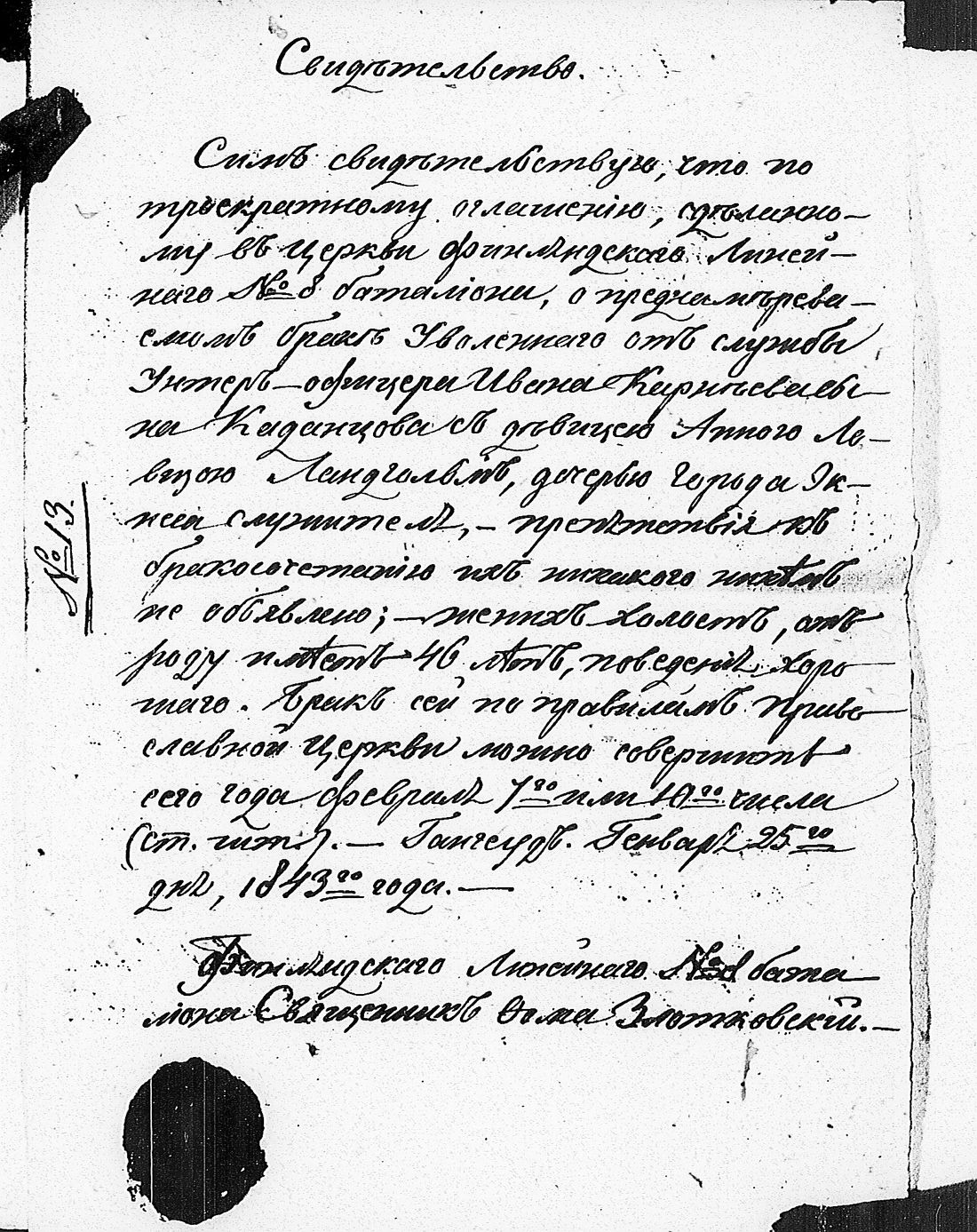 [ ../kirjat/Kirkonkirjat/tammisaari/asiakirjoja_1826-1857_kk89/kuvat/109.jpg ]