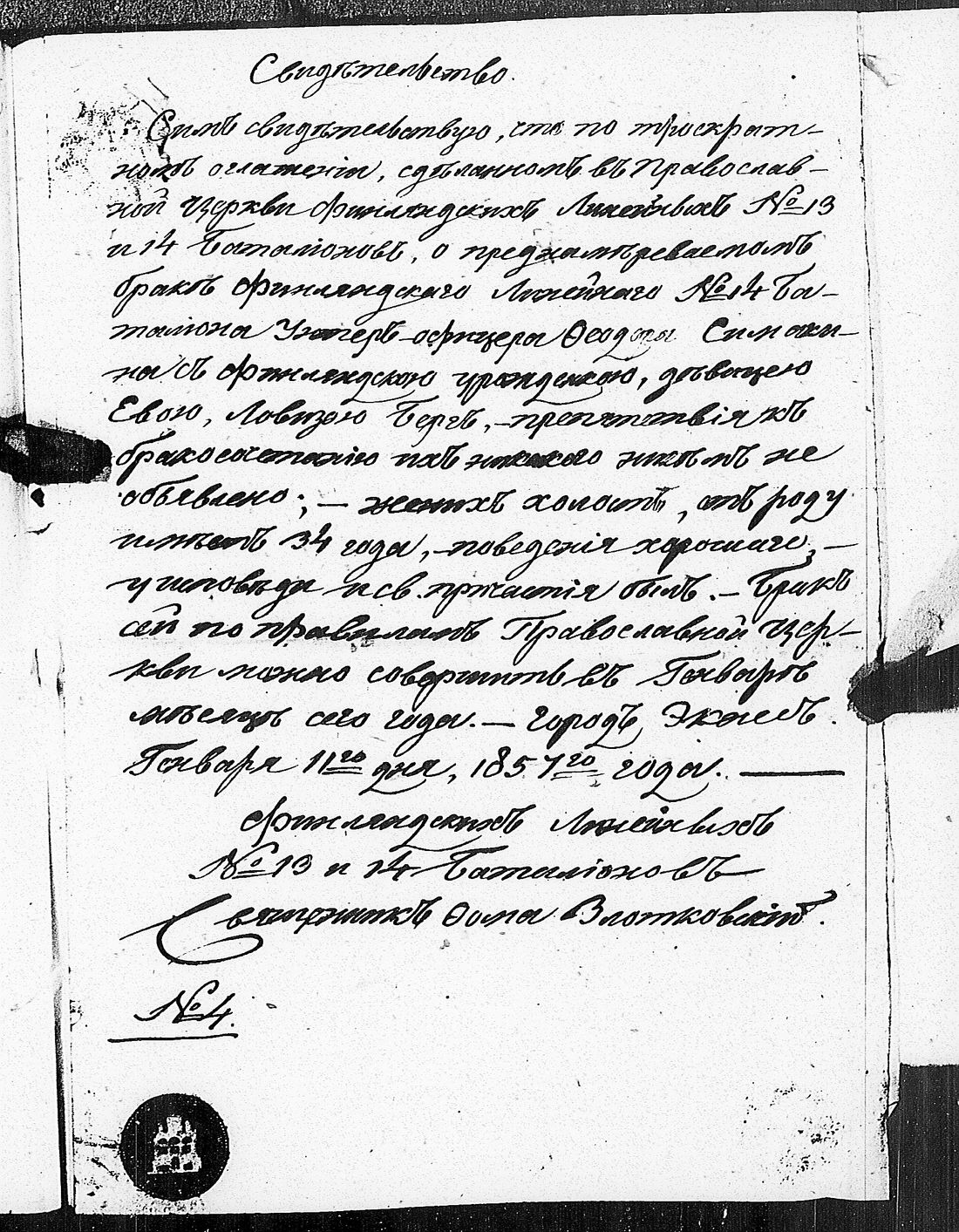 [ ../kirjat/Kirkonkirjat/tammisaari/asiakirjoja_1826-1857_kk89/kuvat/222.jpg ]