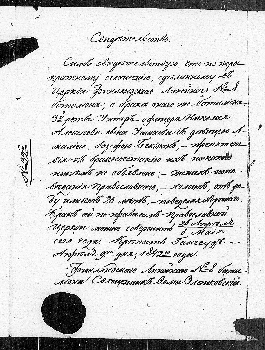 [ ../kirjat/Kirkonkirjat/tammisaari/asiakirjoja_1826-1857_kk89/kuvat/96.jpg ]